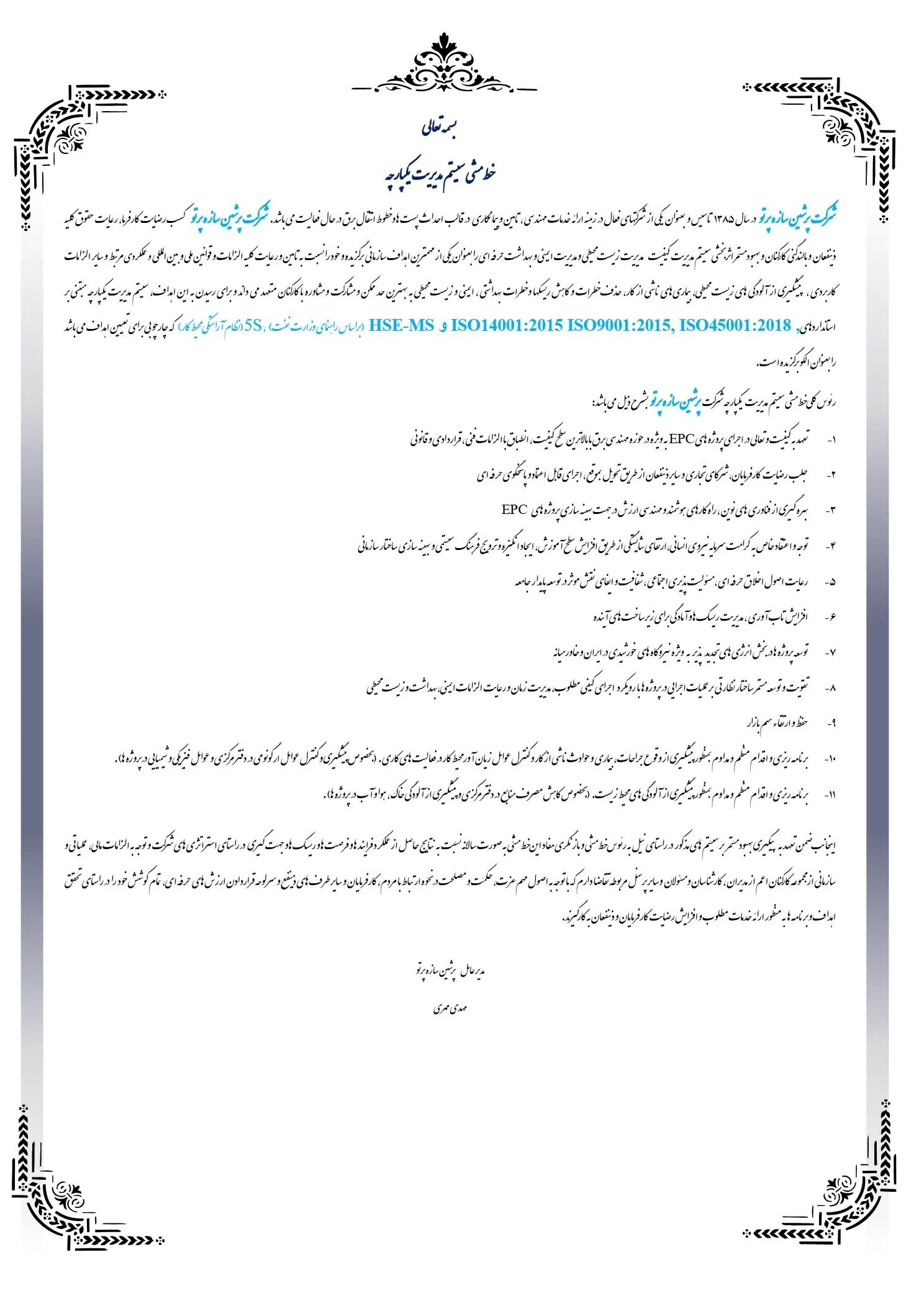 تصویر پرشین سازه